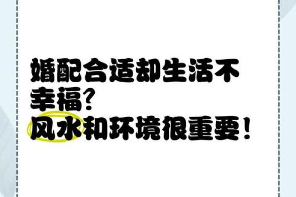 好风水成就幸福婚姻，人生美满