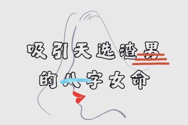 异性缘极重的八字从不缺桃花，要及时斩烂桃花