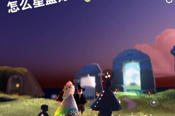 光遇拉黑的人星盘还能点亮吗