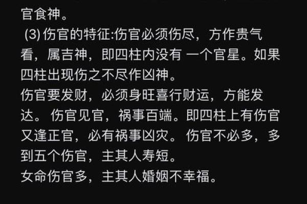 伤官对婚姻不利的解析|八字命理 伤官对婚姻不利的解析|八字命理