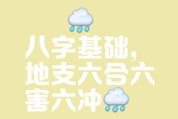 合八字合了六个字