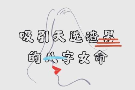 异性缘极重的八字从不缺桃花，要及时斩烂桃花