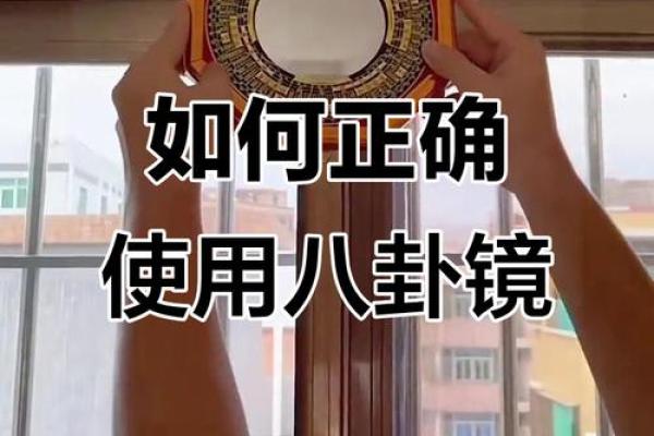 风水八卦镜凸镜挂在哪里不用了怎么保存