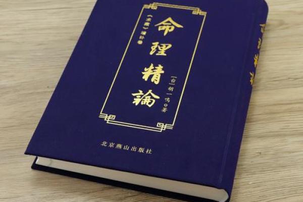 有哪些书是讲中国算命的书