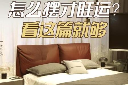 在家睡觉床头朝哪个方向好风水