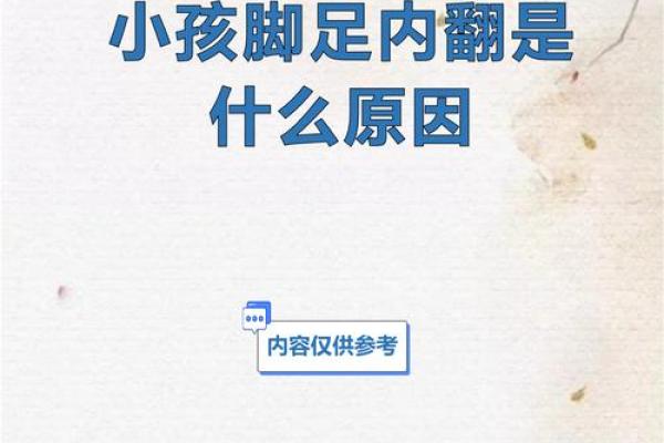 儿童内八字脚