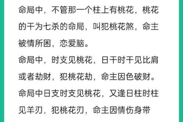 命带桃花，带桃花的八字特点，查命格桃花的方法