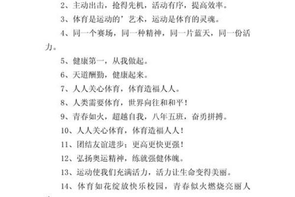 运动会八字口号 运动会八字口号