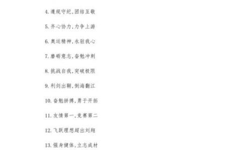 运动会八字口号