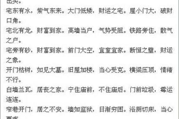 民间风水常识大全,你不得不知 民间风水常识大全,你不得不知