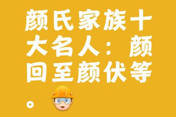 颜姓男孩名字大全-颜姓男孩起名字大全-颜姓名字大全姓名
