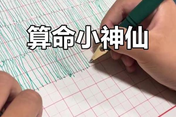 算命小窍公开——喜欢请收藏