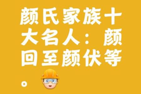 颜姓男孩名字大全-颜姓男孩起名字大全-颜姓名字大全姓名