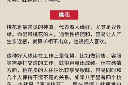 真正的桃花八字命理分析