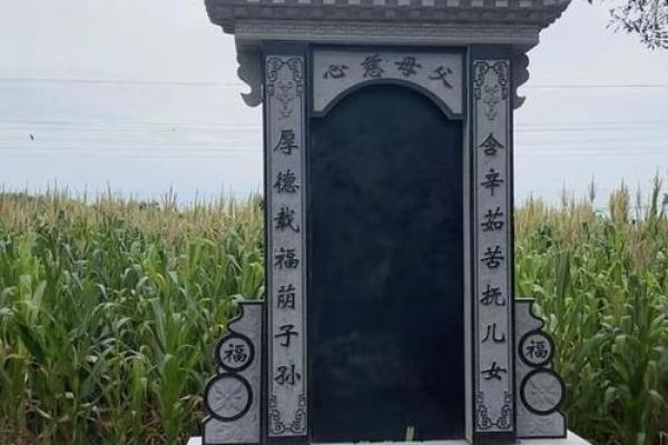 坟墓立墓碑有啥风水讲究和忌讳