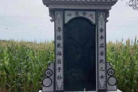坟墓立墓碑有啥风水讲究和忌讳