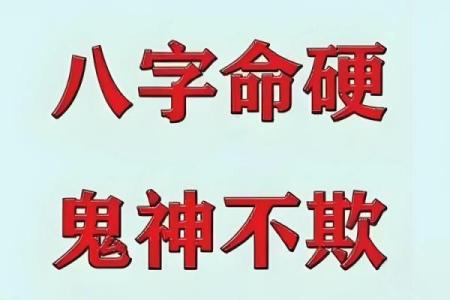 八字过硬怎么取名