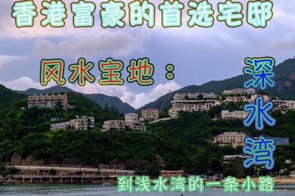 香港风水宝地