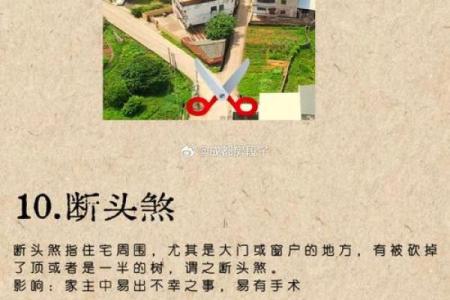 家宅八大风水煞气，你家宅是否中招了？