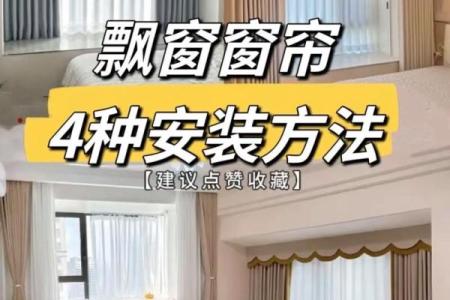 风水做梦梦见挂窗帘好不好解梦