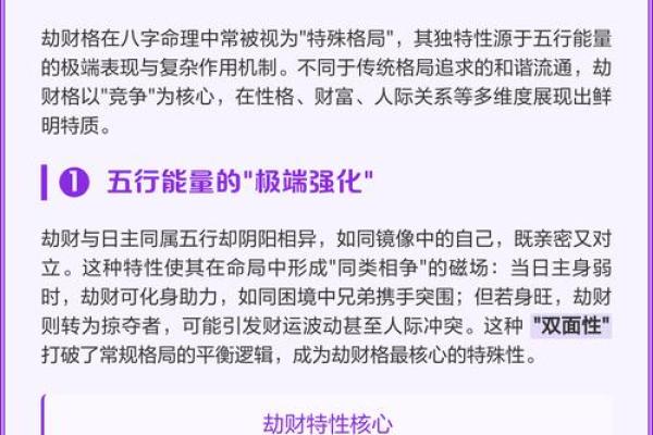 八字劫财多的女人命苦 八字劫财多的女人命苦