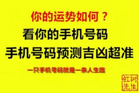 测试一下手机号码吉凶
