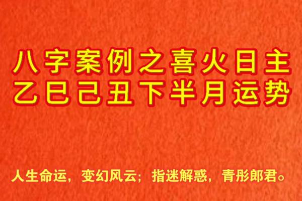 八字喜火 八字喜火