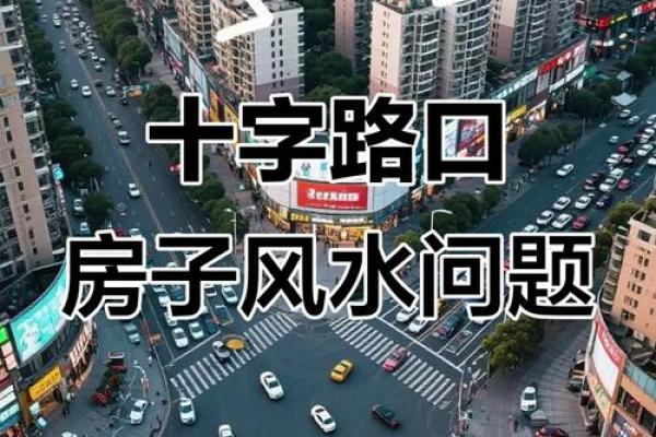 房子建在老路上风水好吗