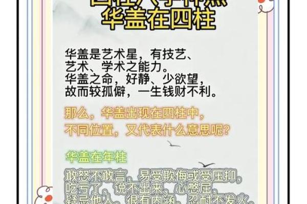 紫微斗数华盖入命宫,华盖星是什么意思 紫微斗数华盖入命宫,华盖星是什么意思