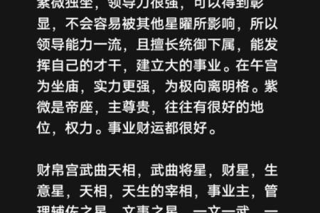 紫薇斗数文曲男