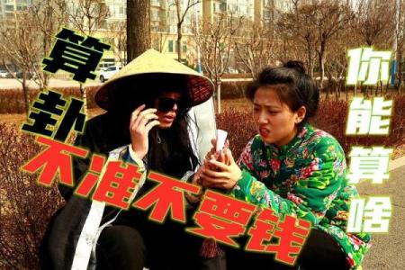 两个人一起算命给几分钱