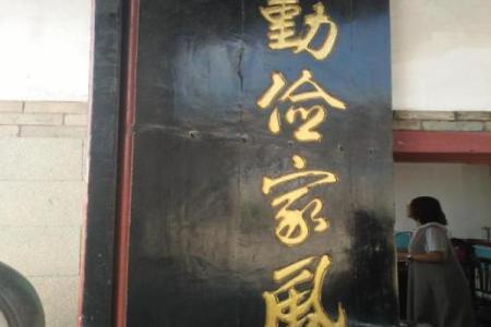 牟氏宗祠对联和字辈排行-姓名学-华易网姓名