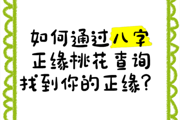 八字算命桃花 八字算命桃花