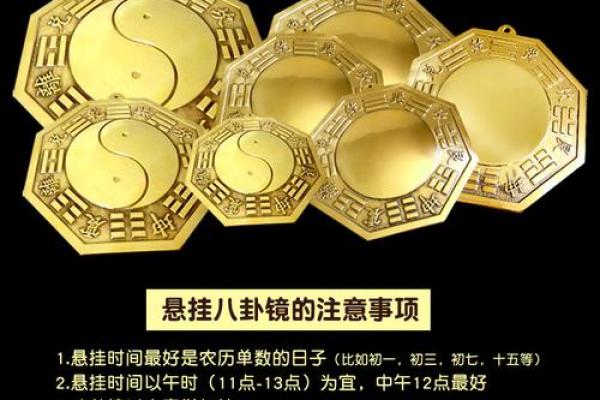 风水八卦镜应该怎么用和忌讳什么