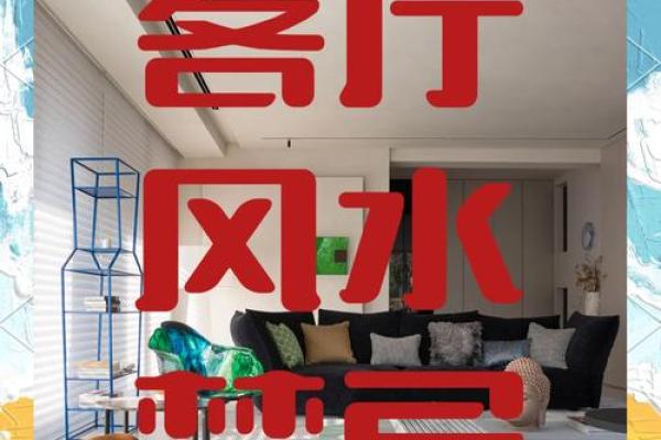 家中家具的摆放风水有哪些建议提醒 家中家具的摆放风水有哪些建议提醒