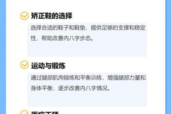 八字运动 八字运动