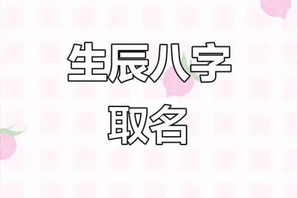 生辰八字考虑姓名吗