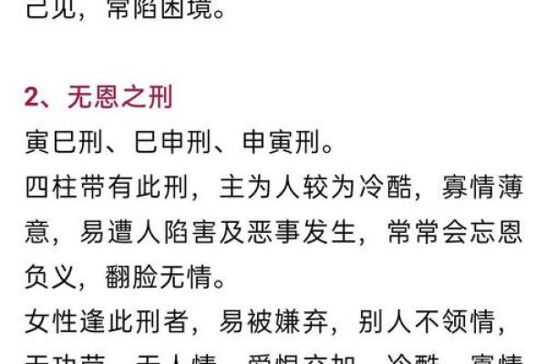 八字“运命”之心理学解析