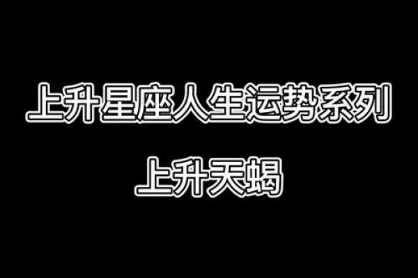 10月26日是什么星座 10月26天蝎座上升星座