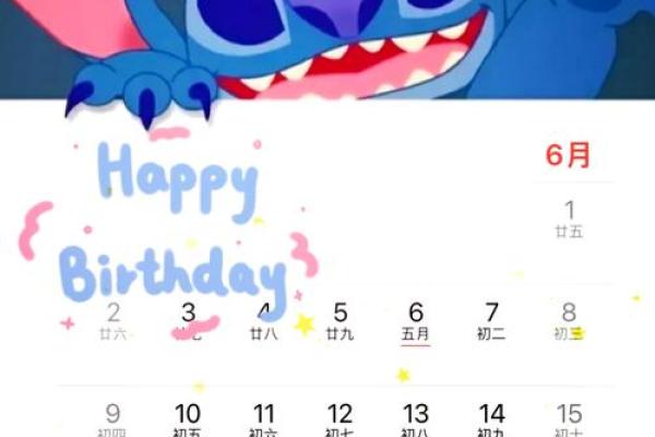 2015年6月份日历及生肖吉日