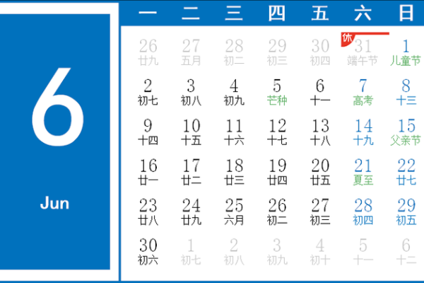 2015年6月份日历及生肖吉日