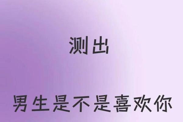 测试：你一生中能遇到几个真心喜欢的人？