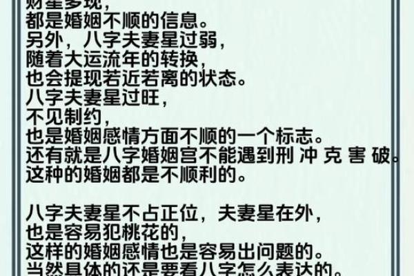 八字怎样看婚姻