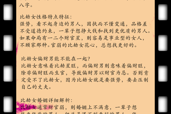 八字比肩多的女人性格 女命比肩详解