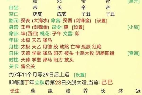 怎么查看自己的八字