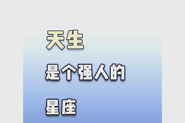 哪些星座会娶女强人