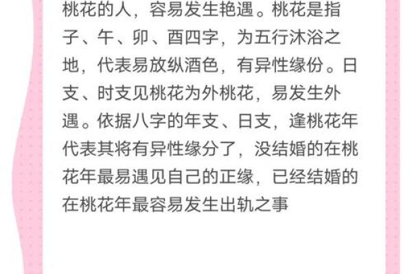 八字里最厉害的桃花