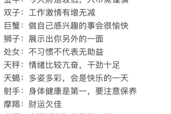 我爱星座每天的运势