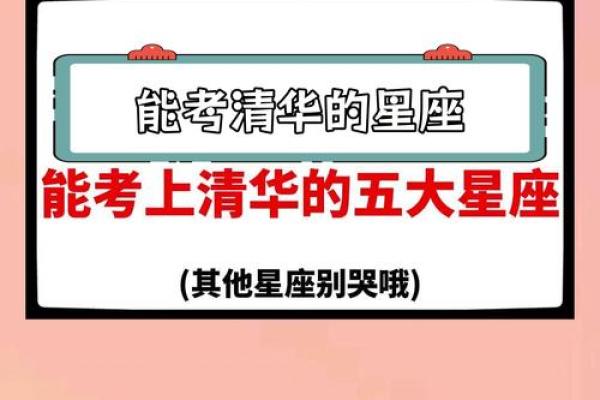 十二星座哪个星座是数学家第一名