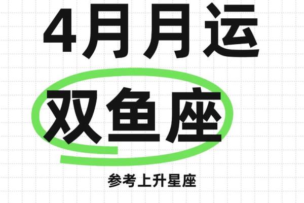 十月份最新星座运势双鱼座
